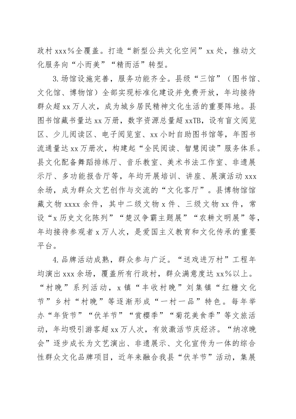 X县公共文化服务工作总结_第2页