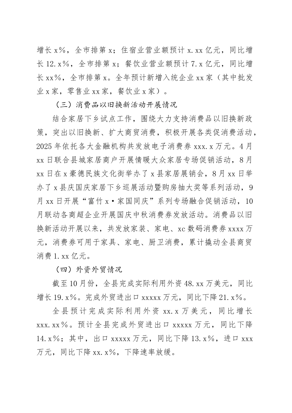 X县商务局2025年工作总结及2026年工作计划_第2页