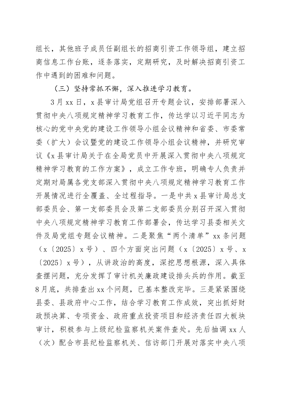 X县审计局2025年工作总结及2026年审计工作安排情况报告_第2页