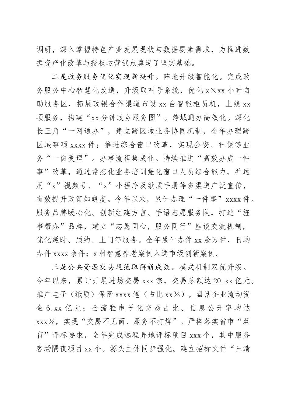 X县数据资源管理局2025年工作总结及2026年工作计划_第2页