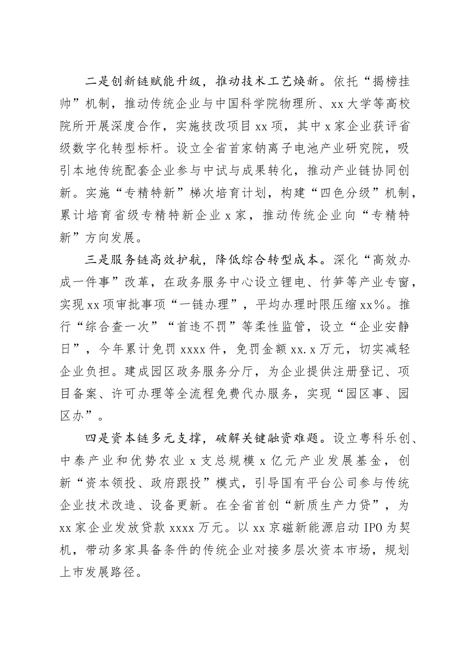 X县推动传统产业“老树发新枝”的调研报告_第2页