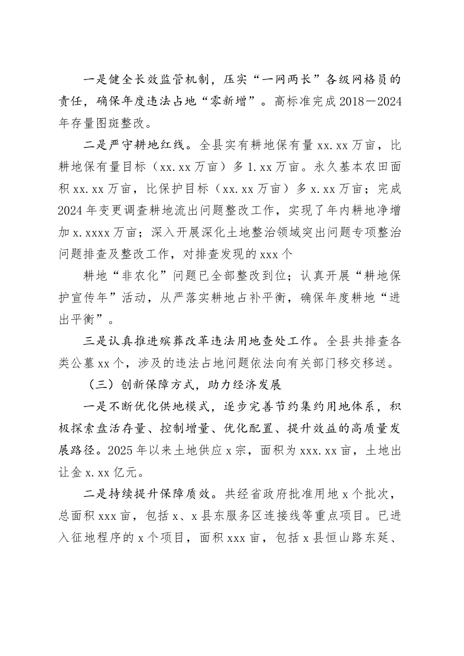 X县自然资源局2025年工作总结暨2026年工作思路_第2页