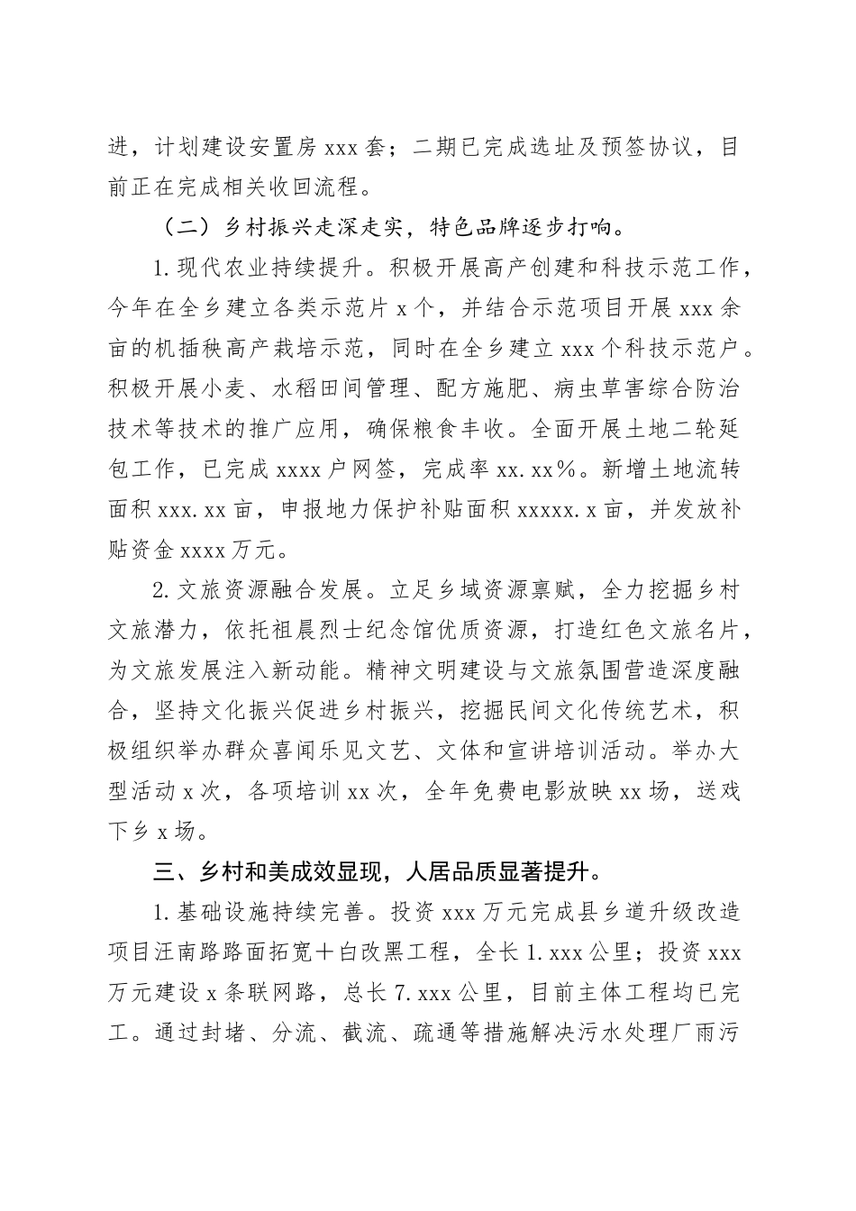 X乡2025年工作总结及2026年工作安排_第2页