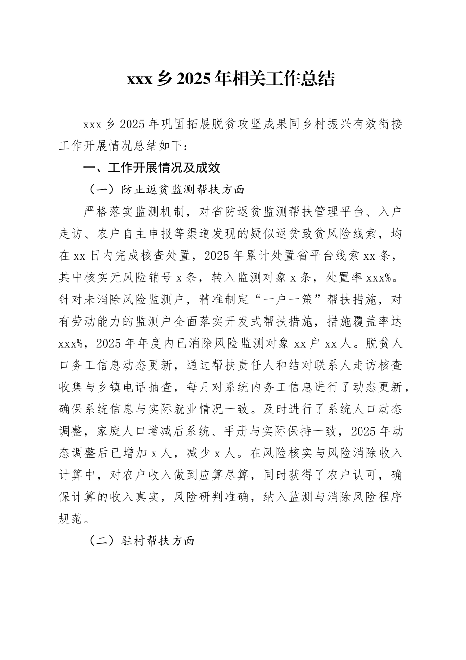 X乡2025年相关工作总结_第1页