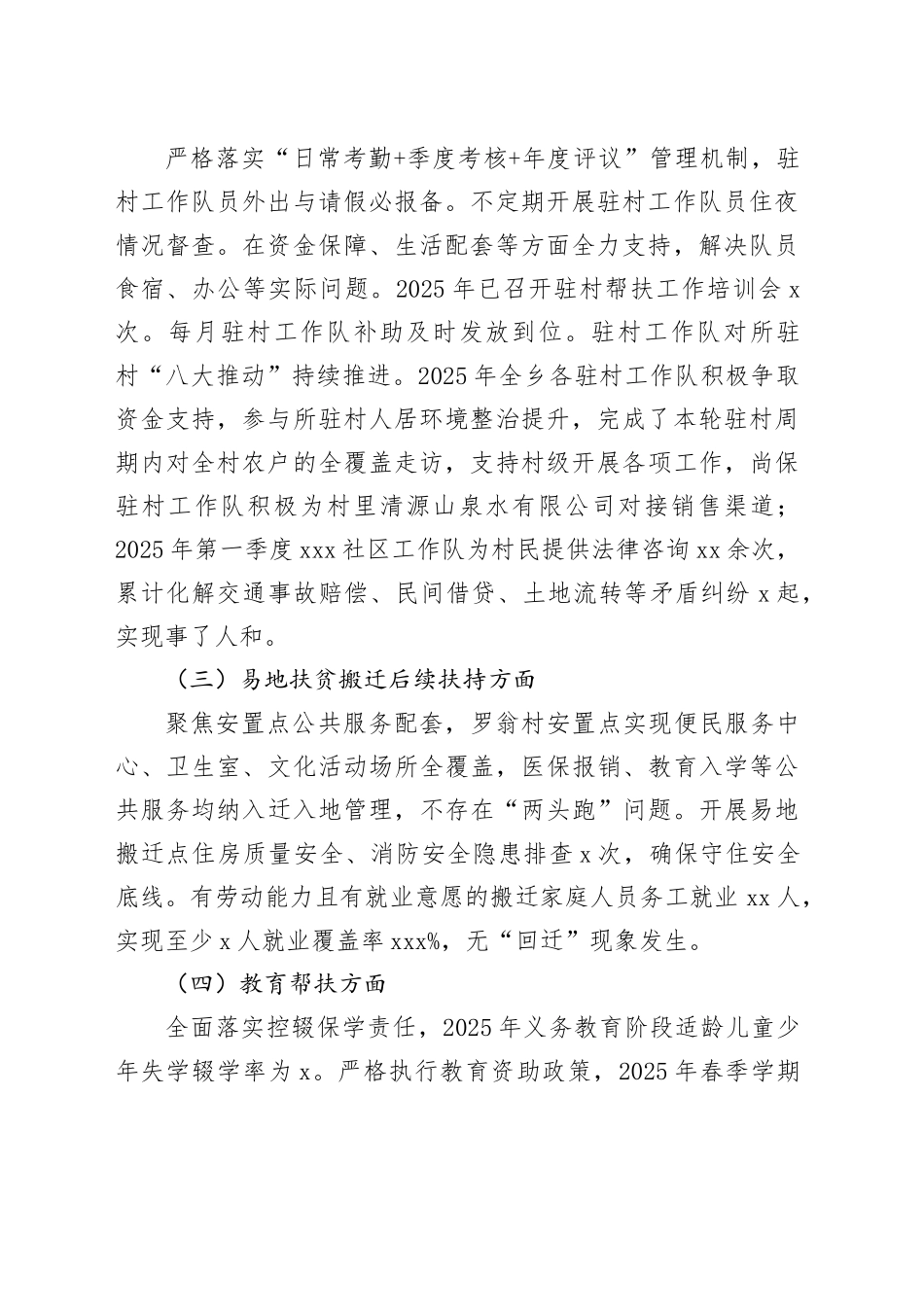 X乡2025年相关工作总结_第2页