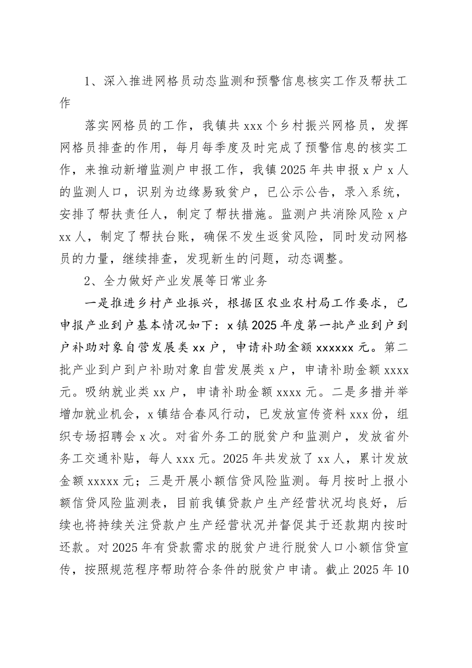 X镇2025年度乡村振兴工作总结及2026年工作计划_第2页