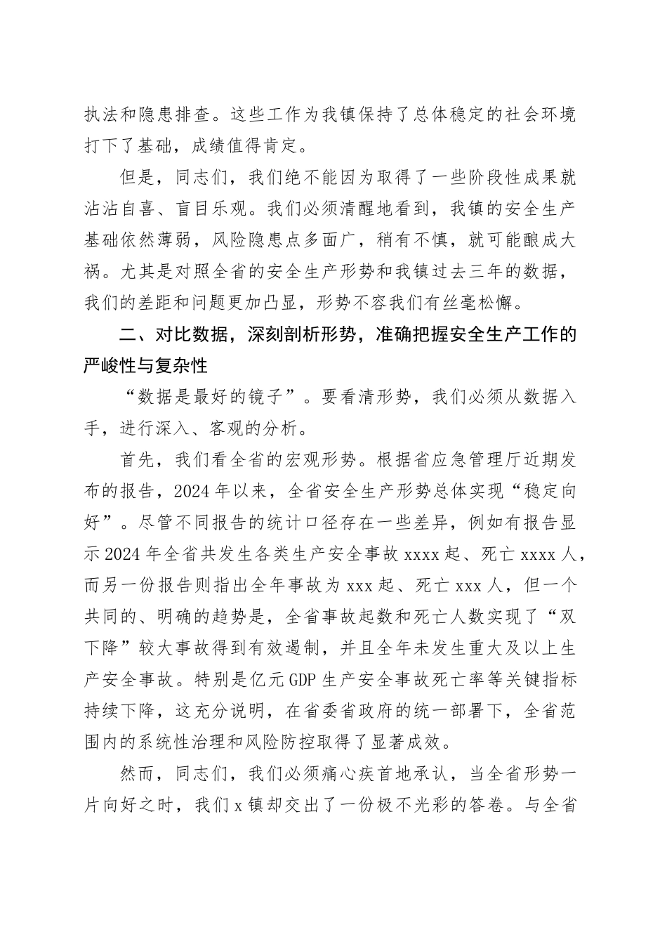 X镇安全生产工作会议上的讲话稿_第2页