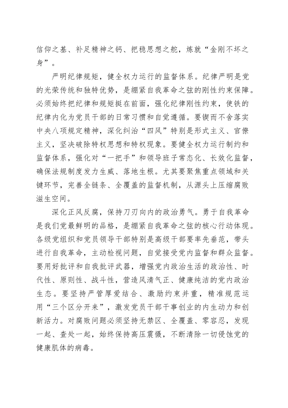 把党的自我革命之弦绷得更紧_第2页