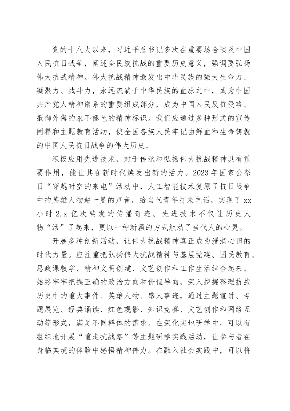 把伟大抗战精神一代代传下去_第2页