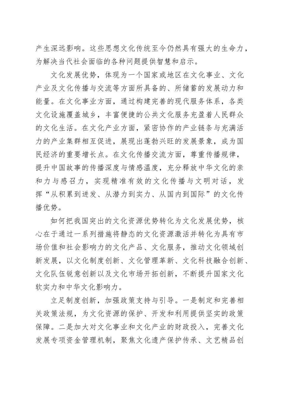 把文化资源优势转化为文化发展优势_第2页