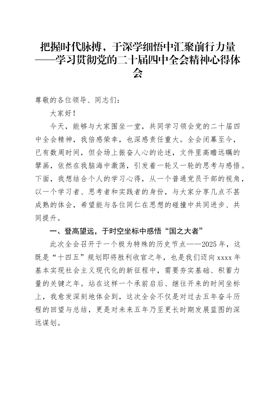 把握时代脉搏,于深学细悟中汇聚前行力量_第1页