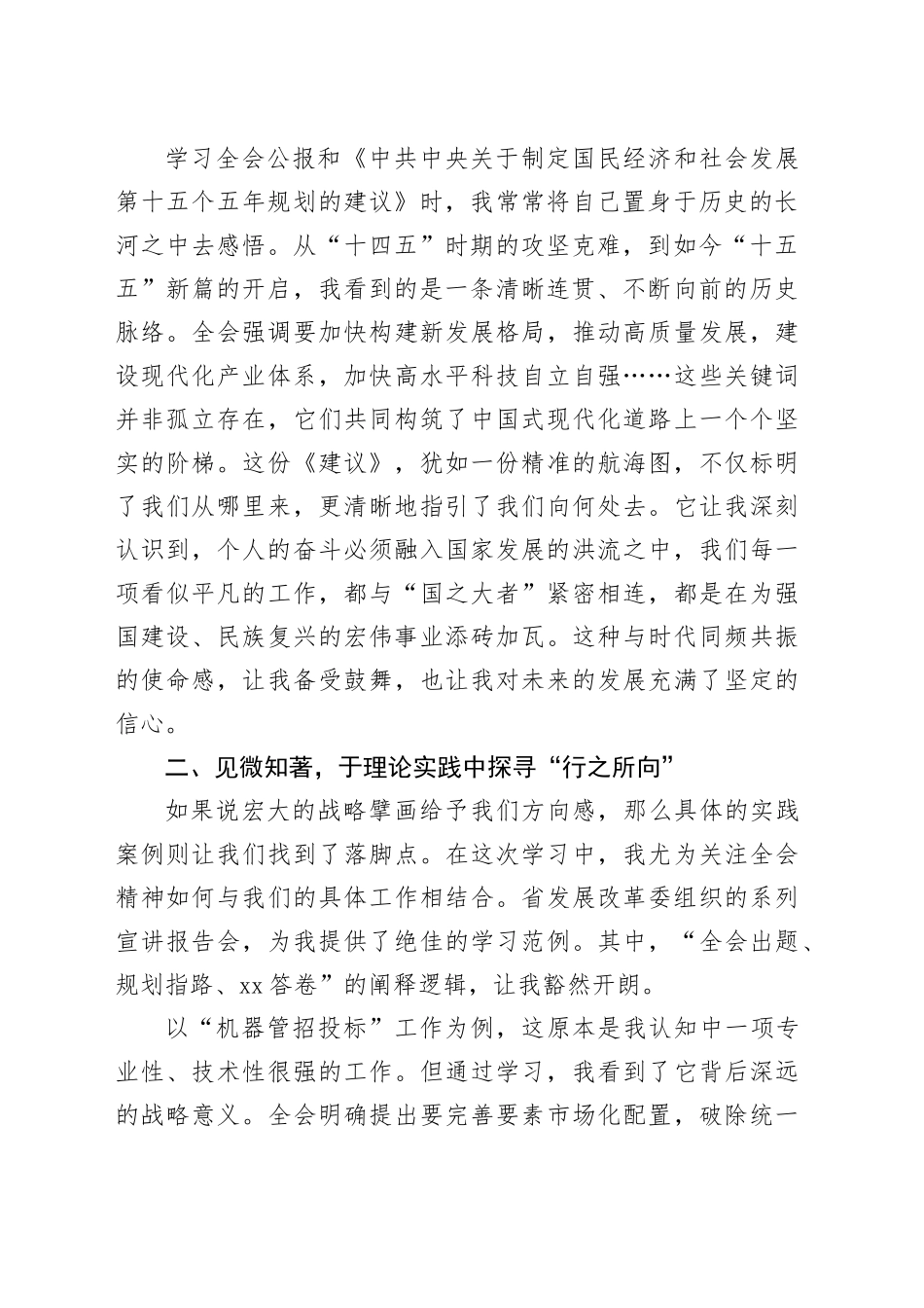 把握时代脉搏,于深学细悟中汇聚前行力量_第2页