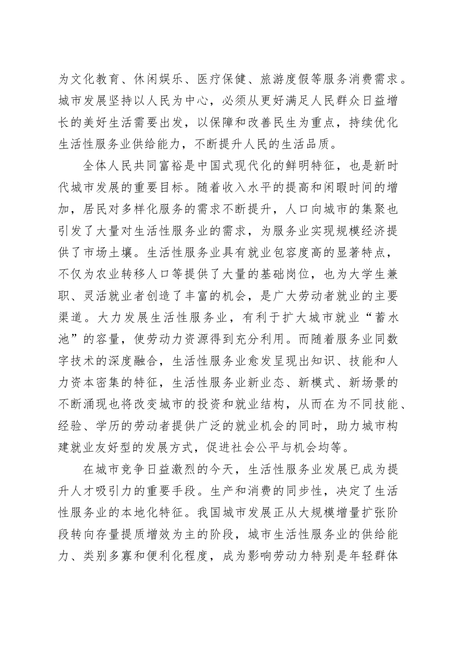 把握宜居城市建设着力点_第2页