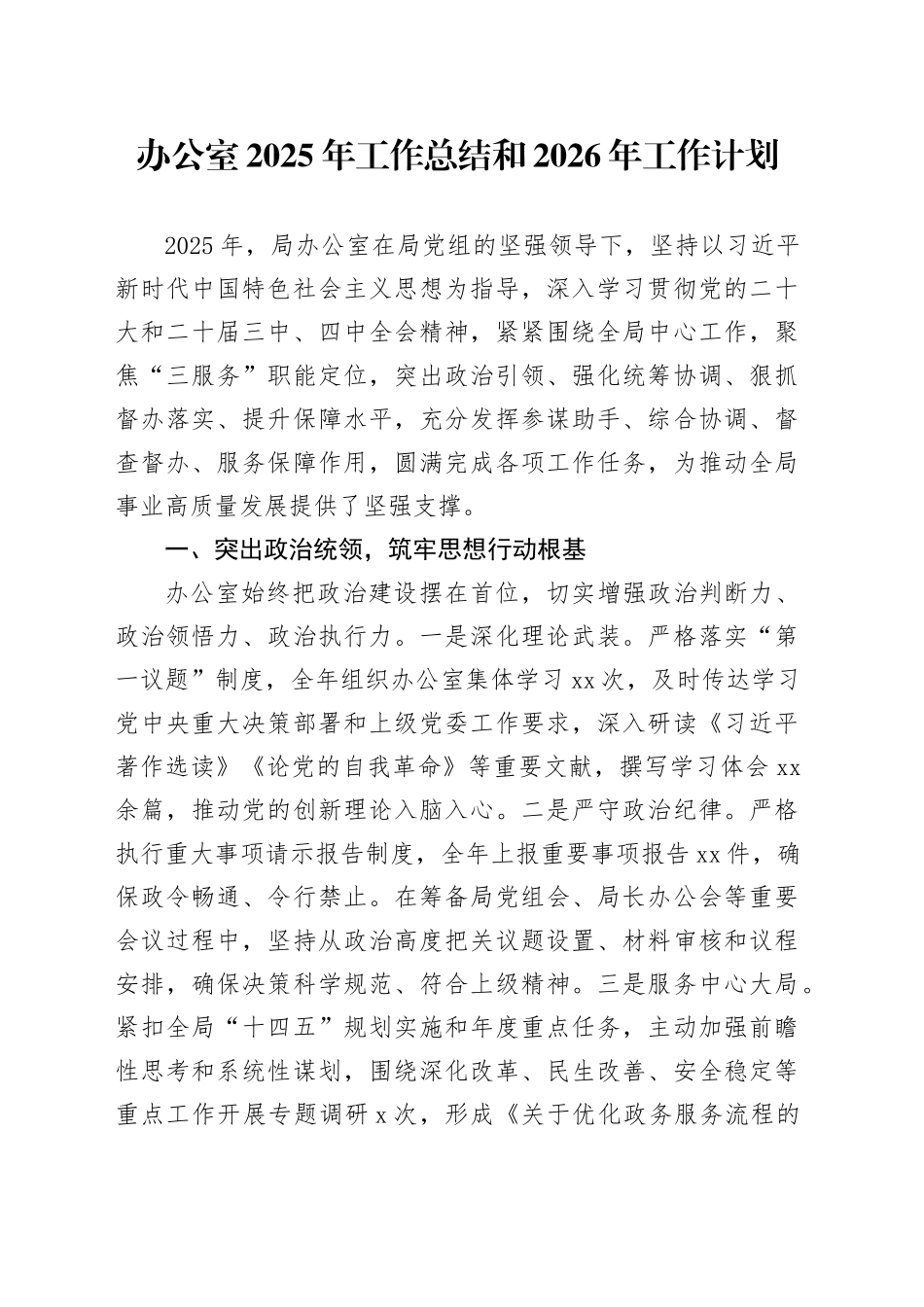 办公室2025年工作总结和2026年工作计划_第1页