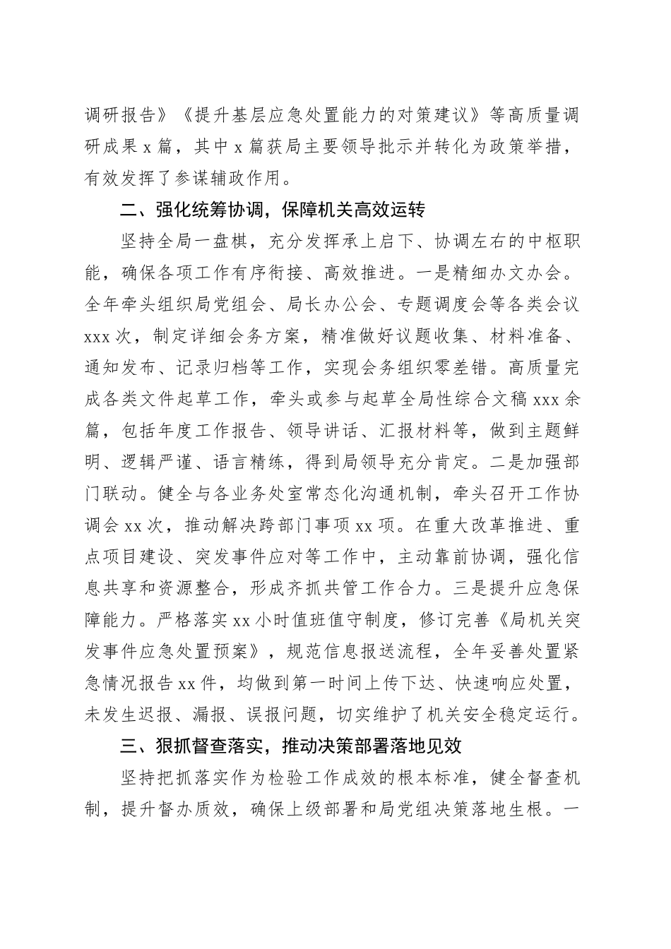 办公室2025年工作总结和2026年工作计划_第2页