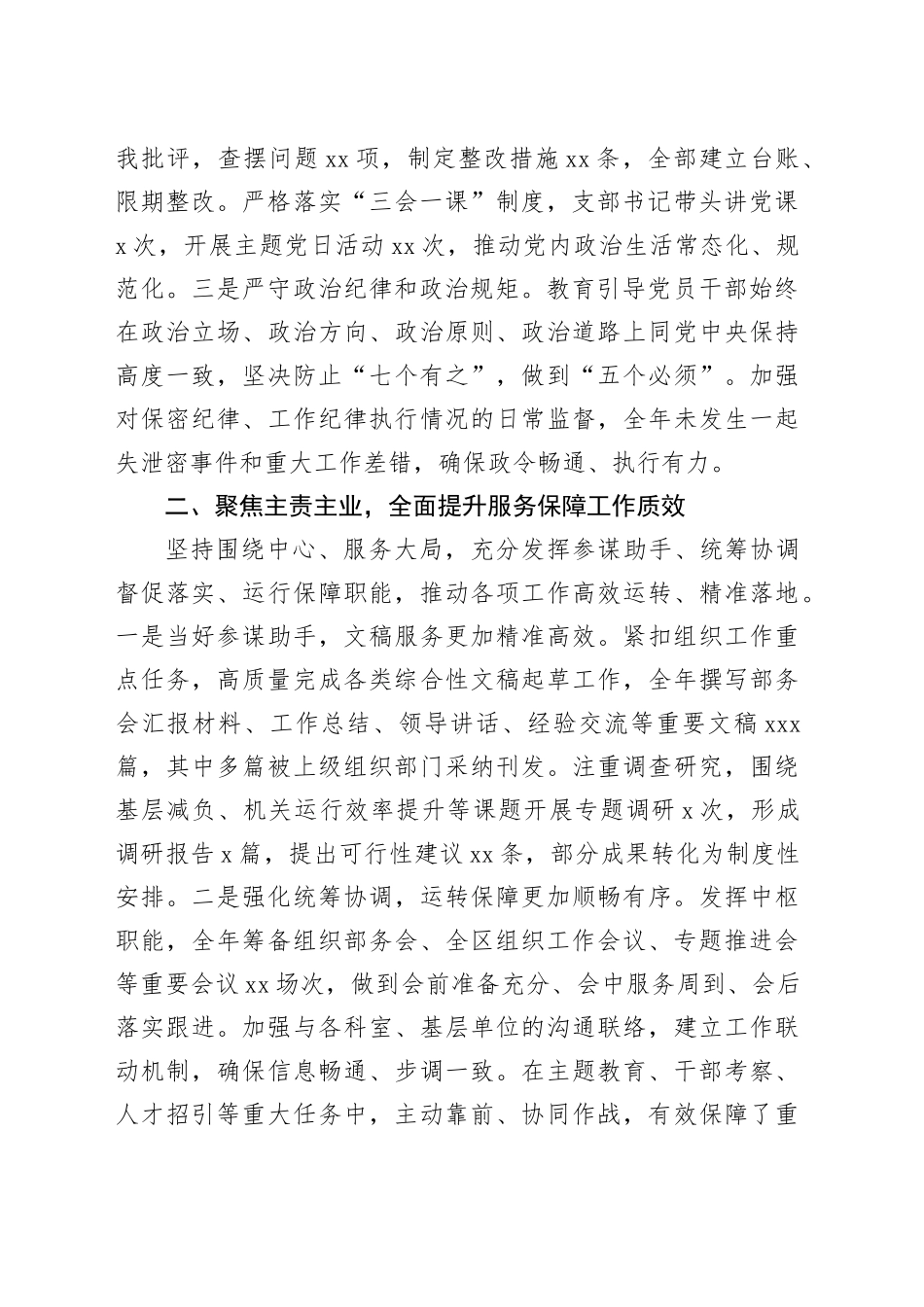 办公室党支部2025年述职报告_第2页