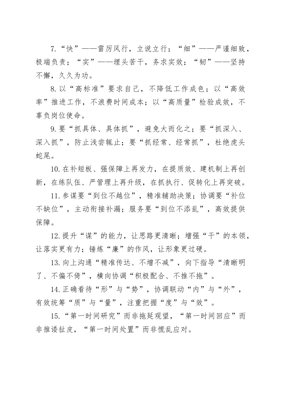 办公室工作类排比句（2025年11月9日））_第2页