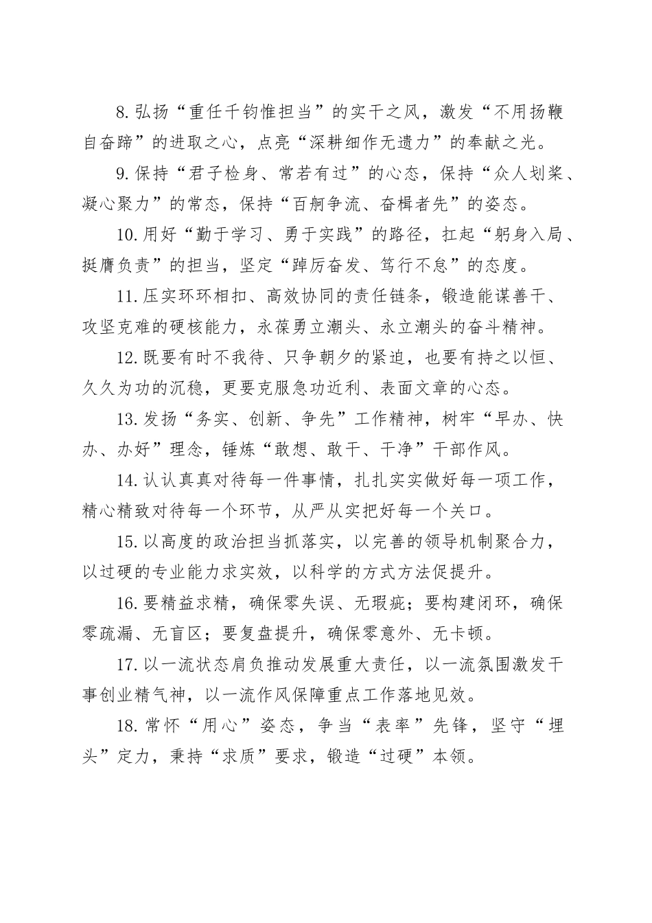 办公室工作类排比句（2025年11月27日）_第2页