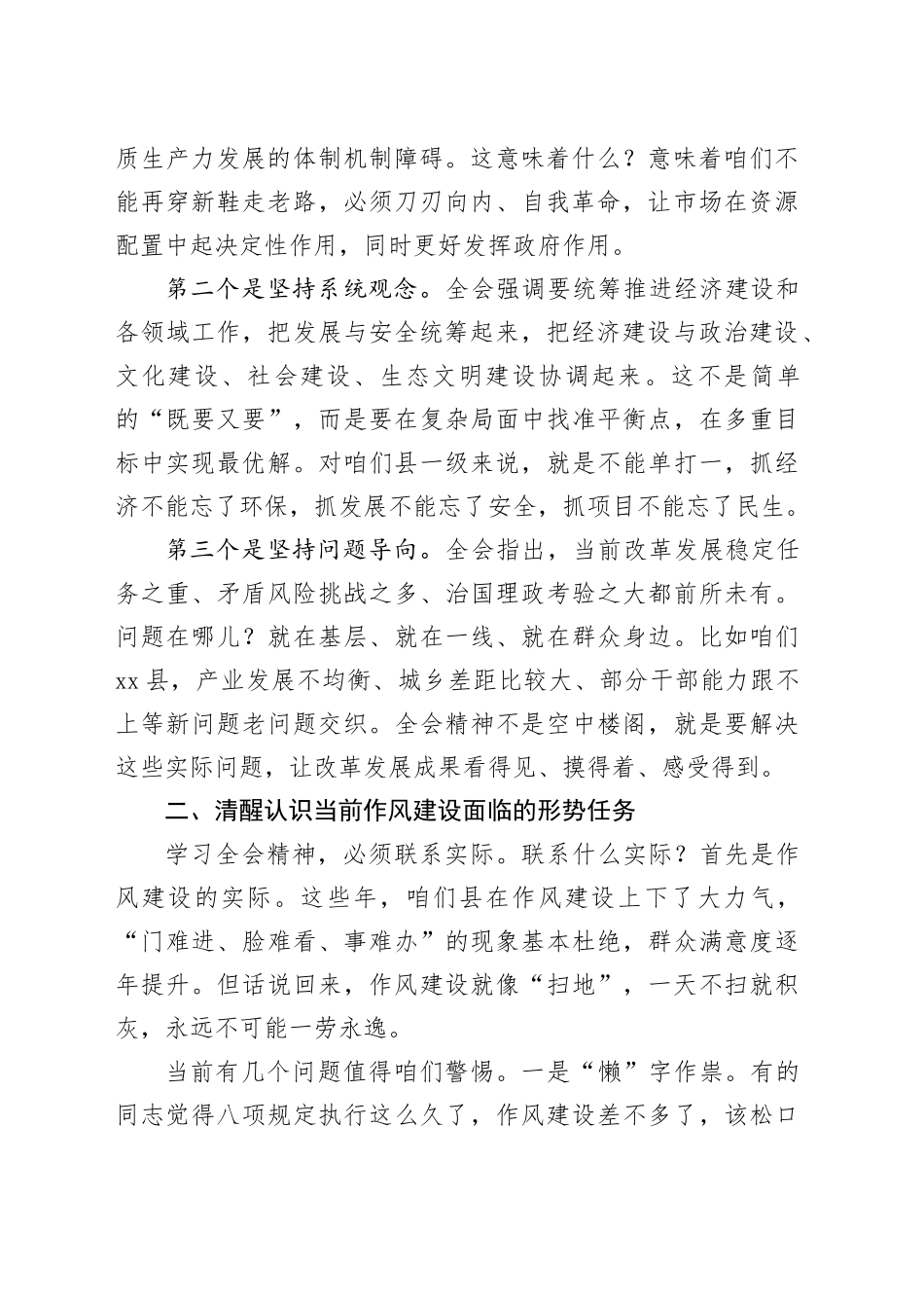 办公室学习党的二十届四中全会精神专题党课讲稿20251121_第2页