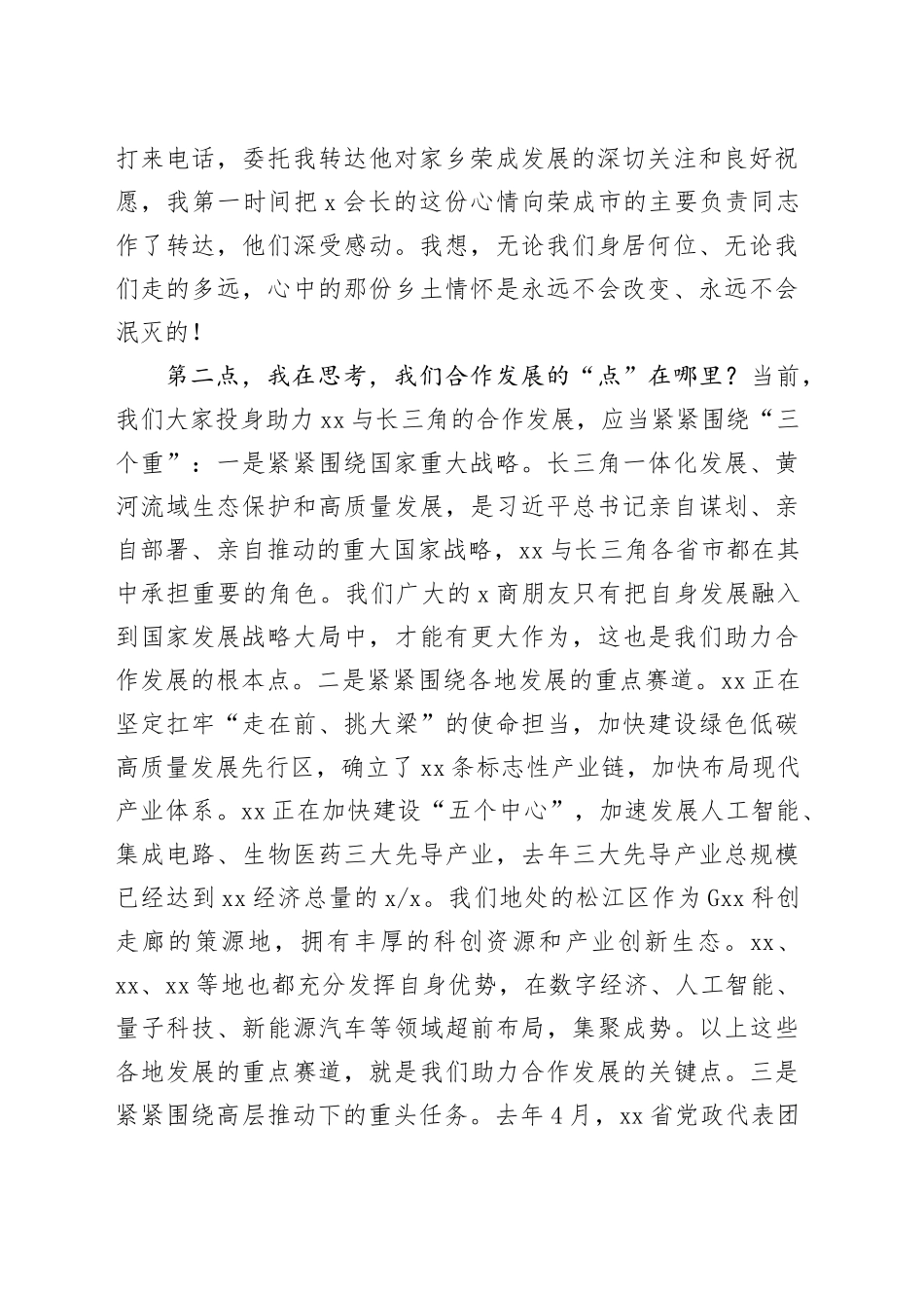 办事处主任在2025长三角x商高质量发展大会上的致辞_第2页