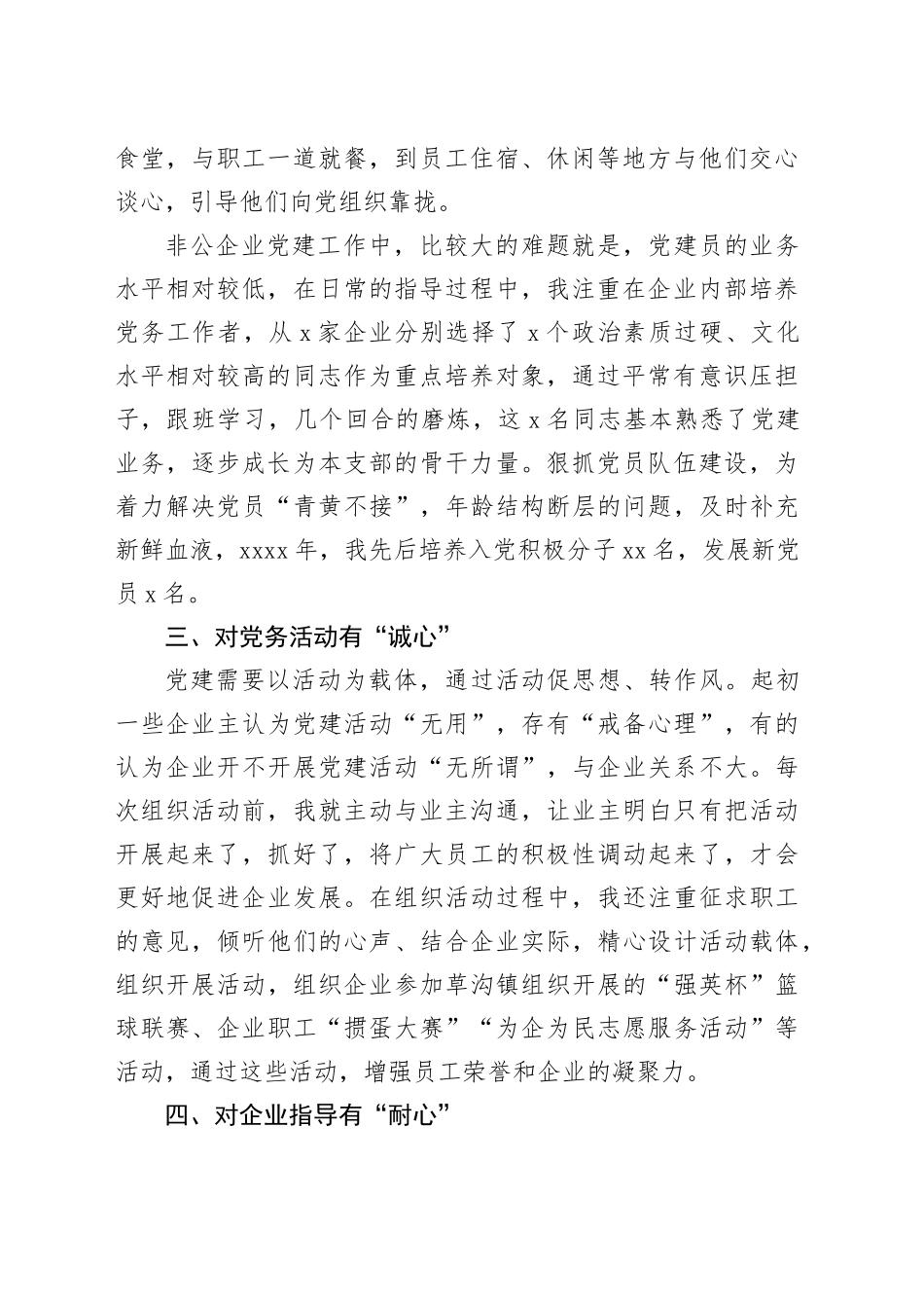 保持“四心” 推动非公企业高质量发展——非公党建工作心得_第2页