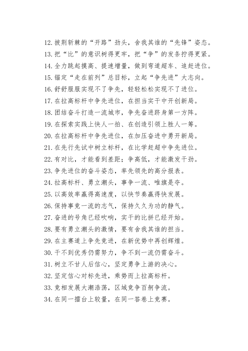 比学赶超类过渡句（2025年11月7日）_第2页