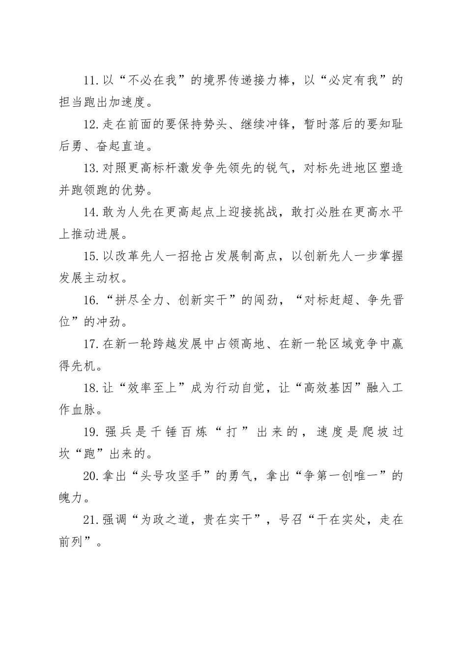 比学赶超类过渡句（2025年11月26日）_第2页