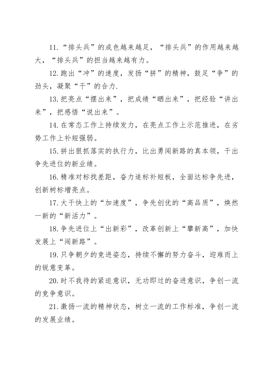 比学赶超类排比句（2025年11月17日）_第2页