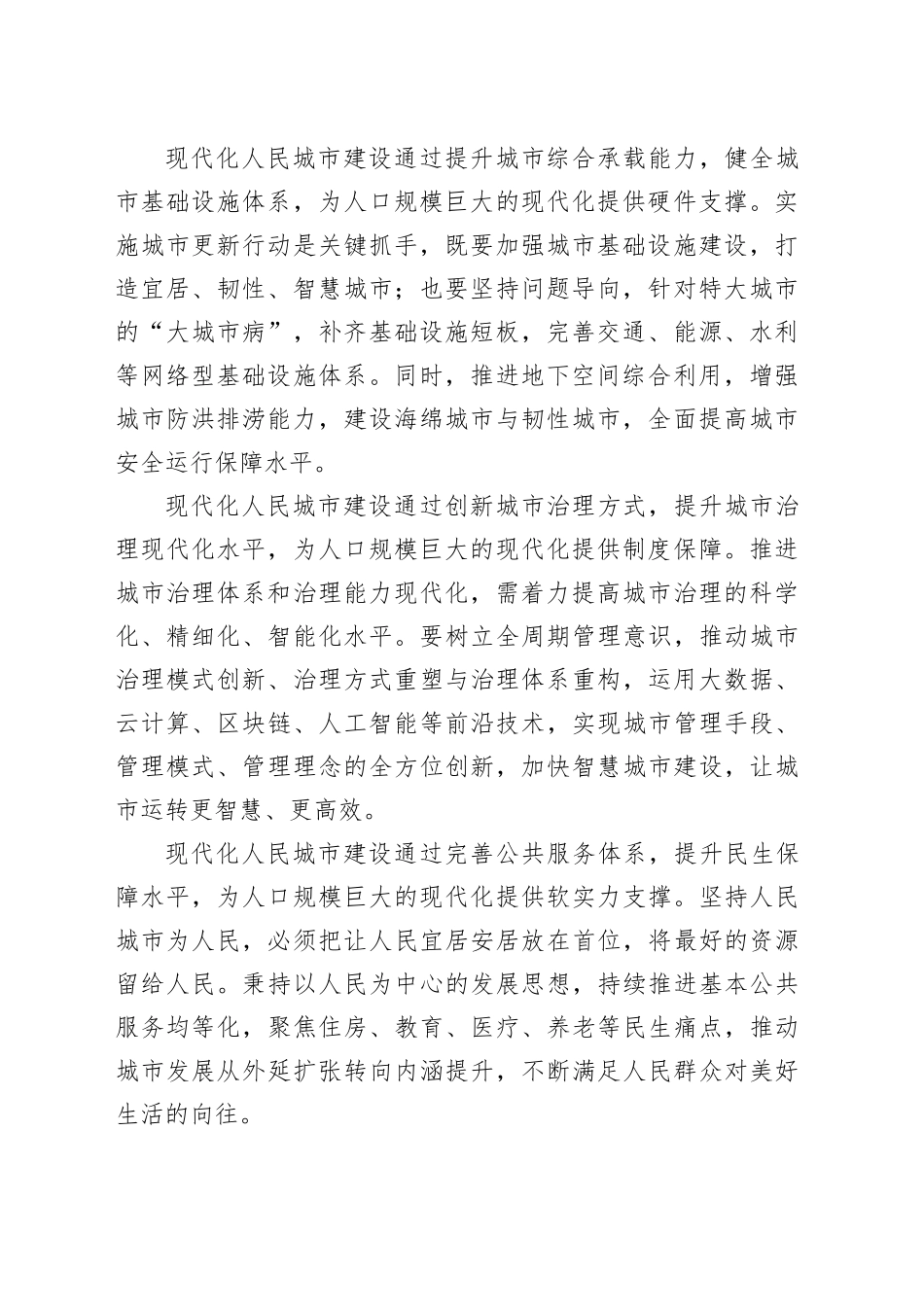 擘画现代化人民城市新画卷_第2页