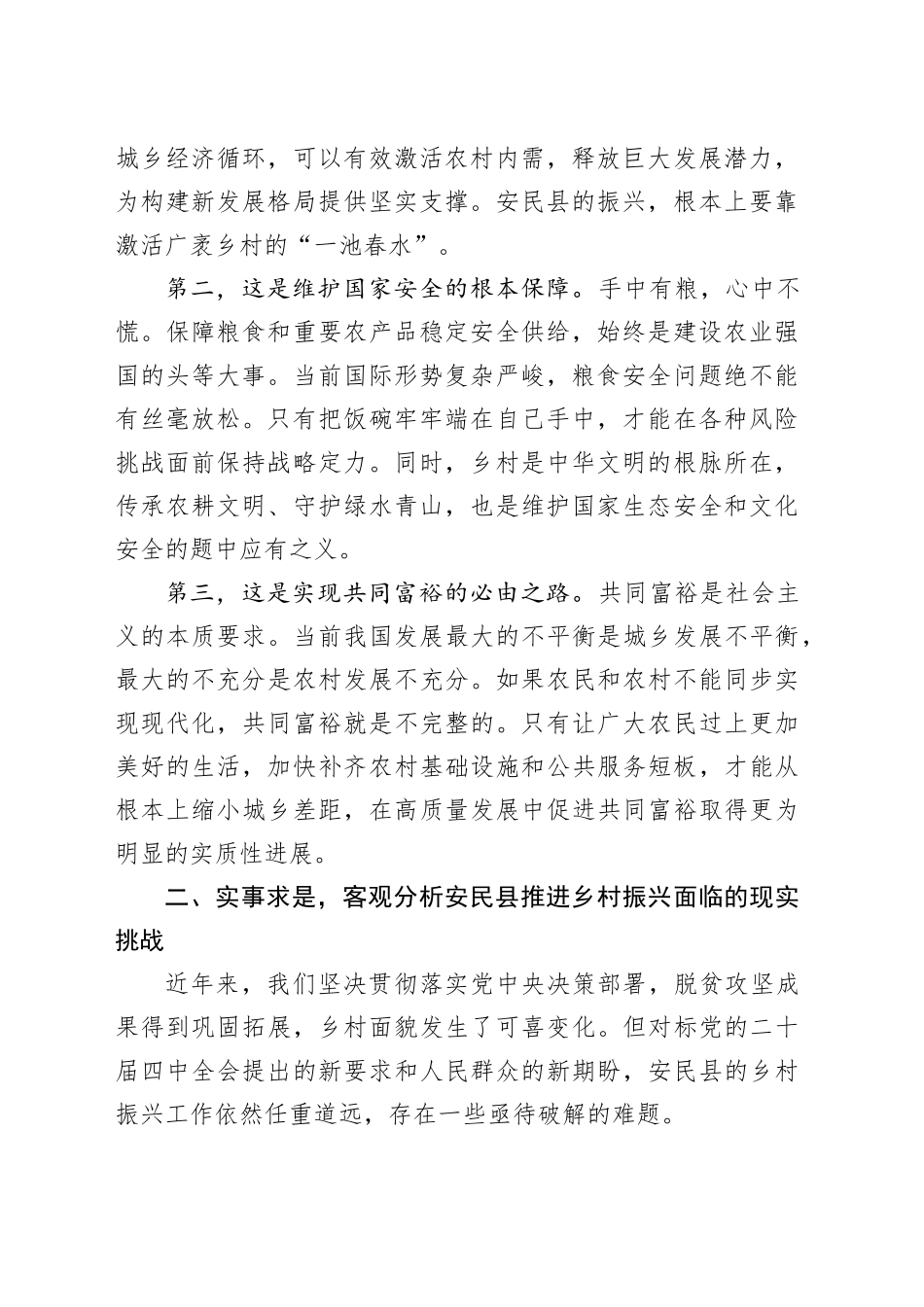 擘画乡村振兴新蓝图奋力开创农业农村现代化新局面——深入学习贯彻党的二十届四中全会精神心得体会20251119_第2页