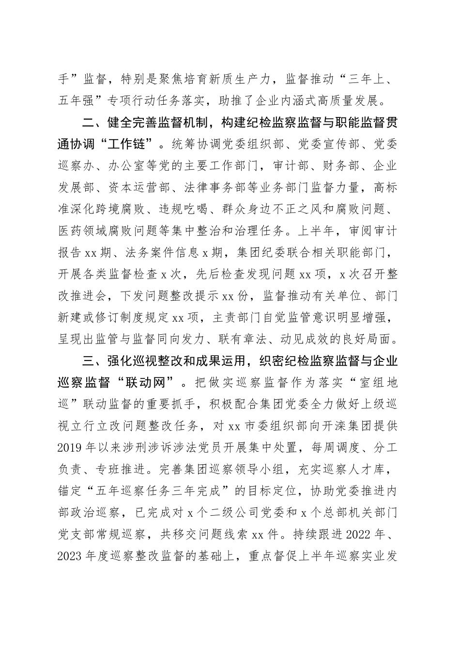 不断提升国企监督治理效能的实践探索 落实“室组地巡”联动监督工作机制_第2页