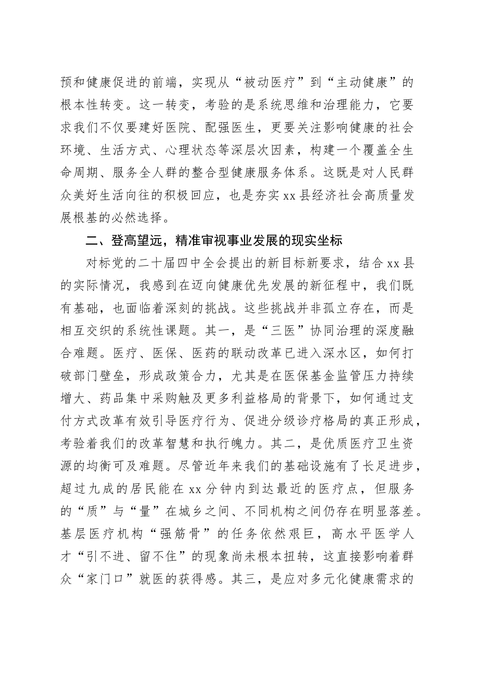 常务副县长学习贯彻党的二十届四中全会精神心得体会研讨发言交流20251128_第2页