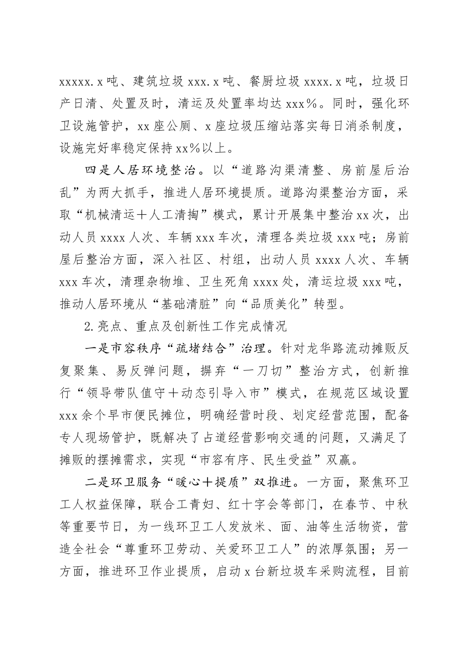 城市管理综合行政执法局2025年及“十四五”期间工作总结暨“十五五”时期与2026年工作安排_第2页