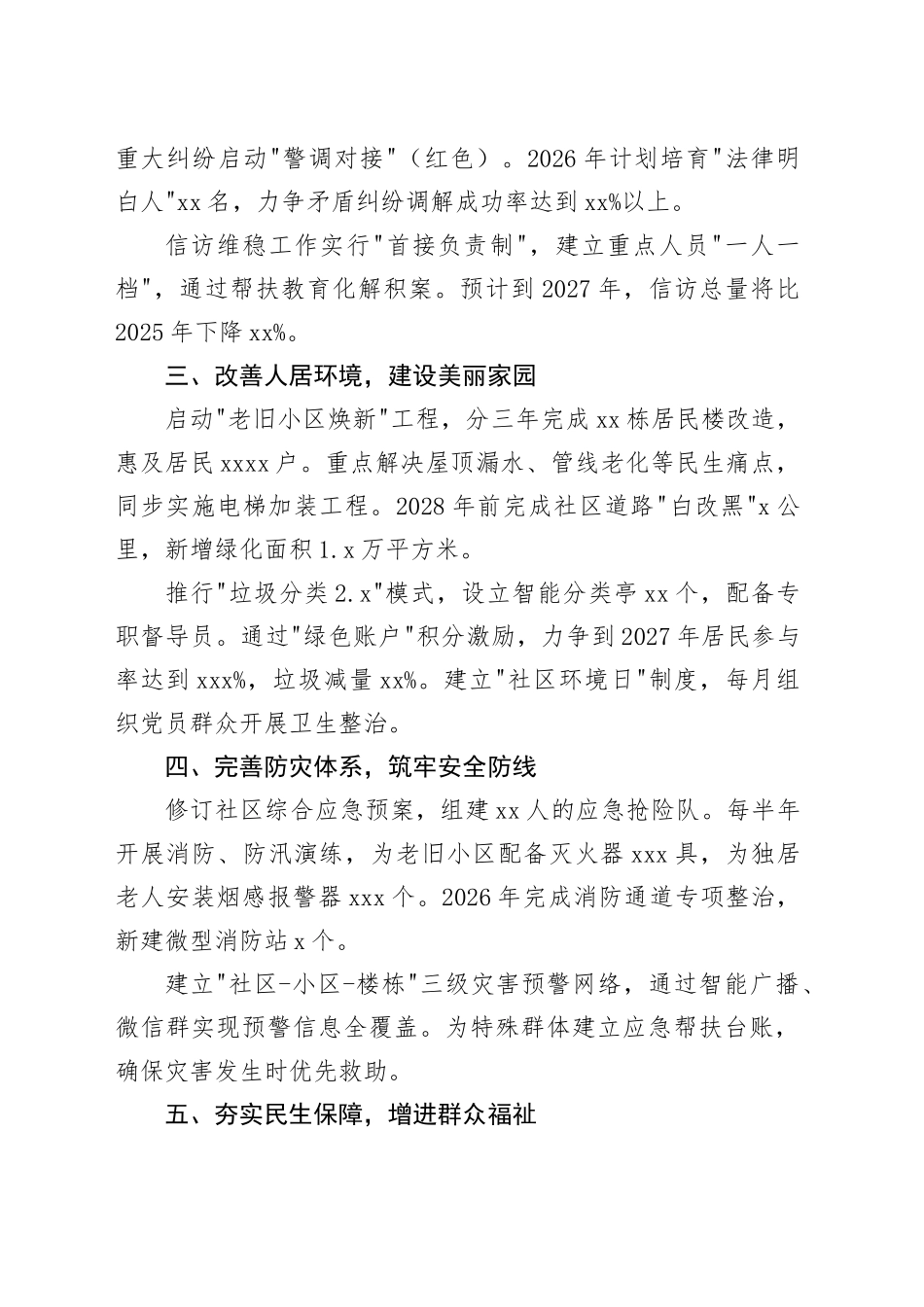 城市社区2026-2030年工作规划_第2页