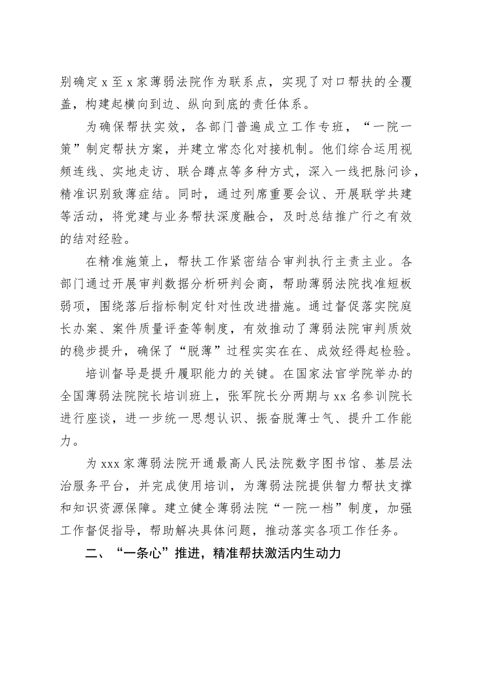 持续推进相对薄弱基层法院建设工作汇报_第2页