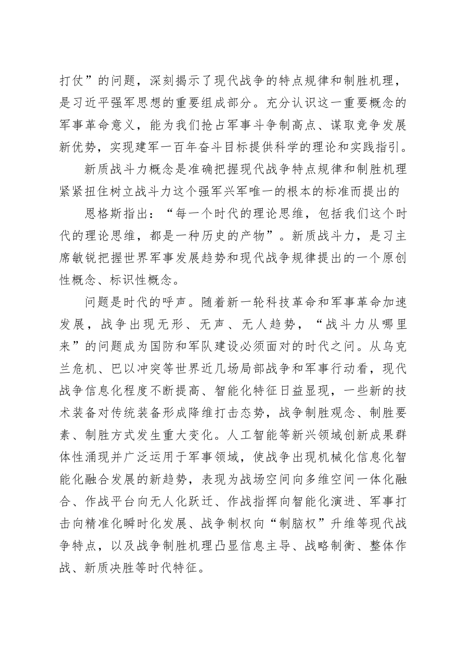 充分认识新质战斗力的军事革命意义_第2页