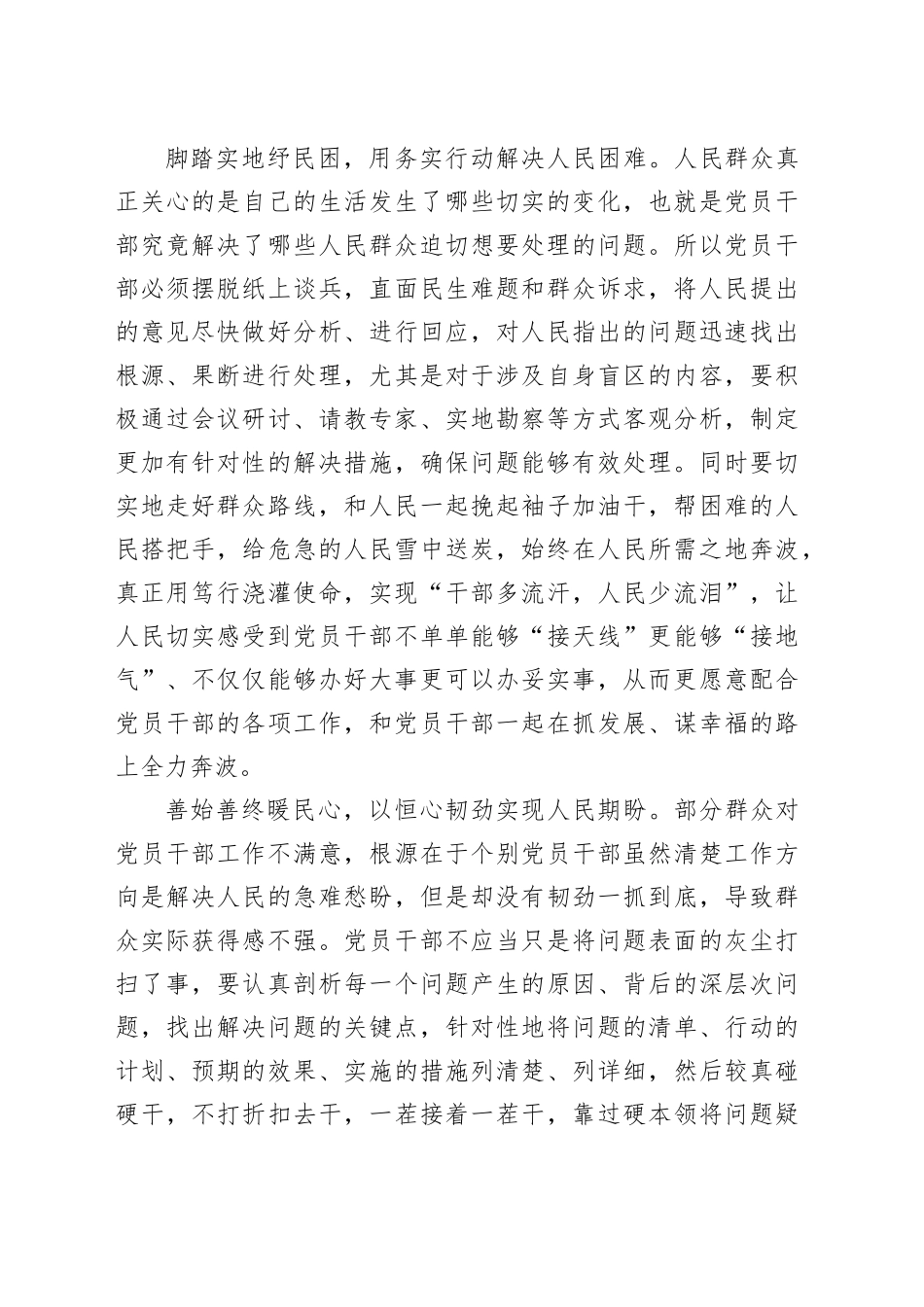 从“第五卷”感悟“为民造福是最大政绩”_第2页