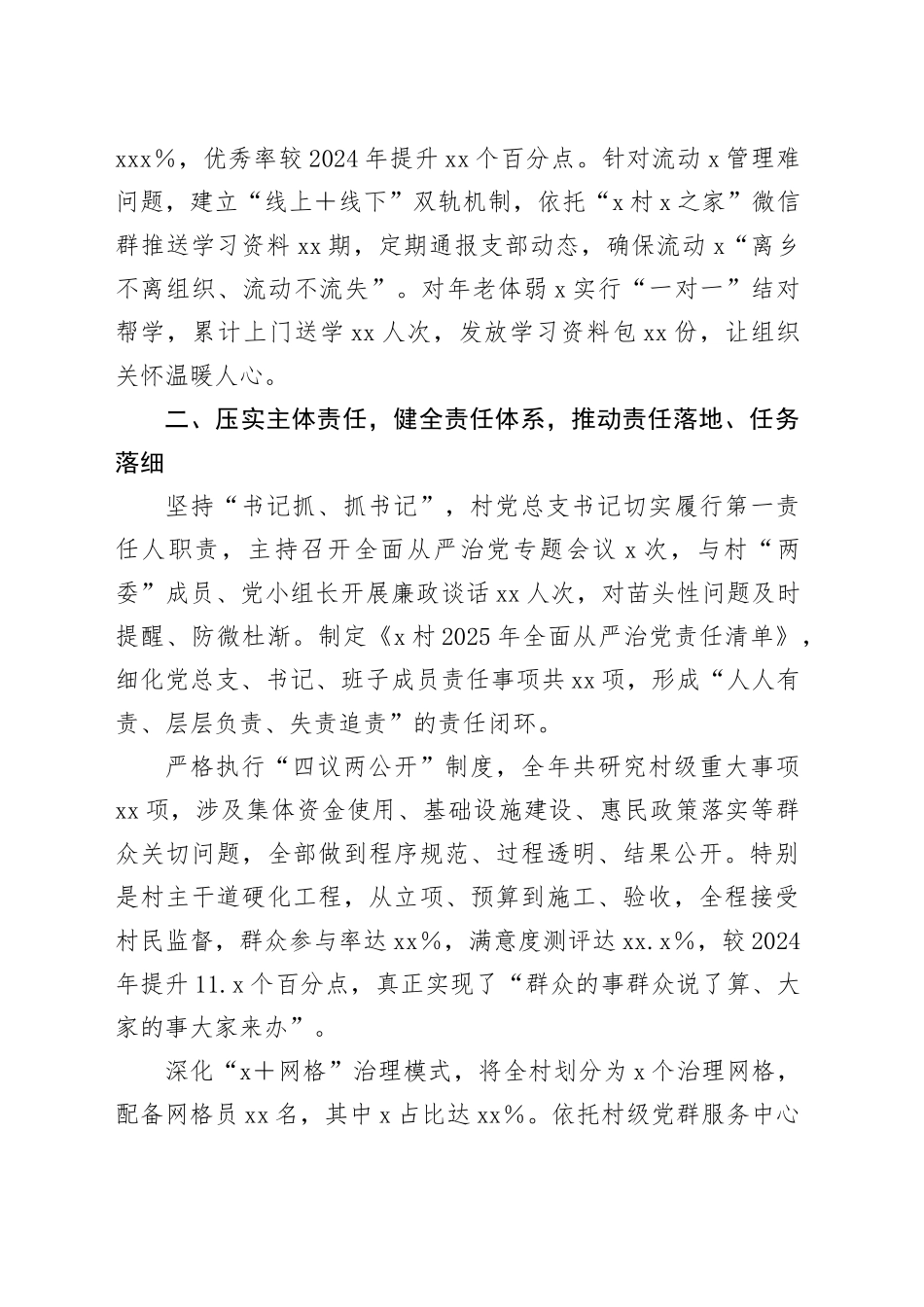 村2025年上半年落实全面从严治党主体责任情况报告_第2页