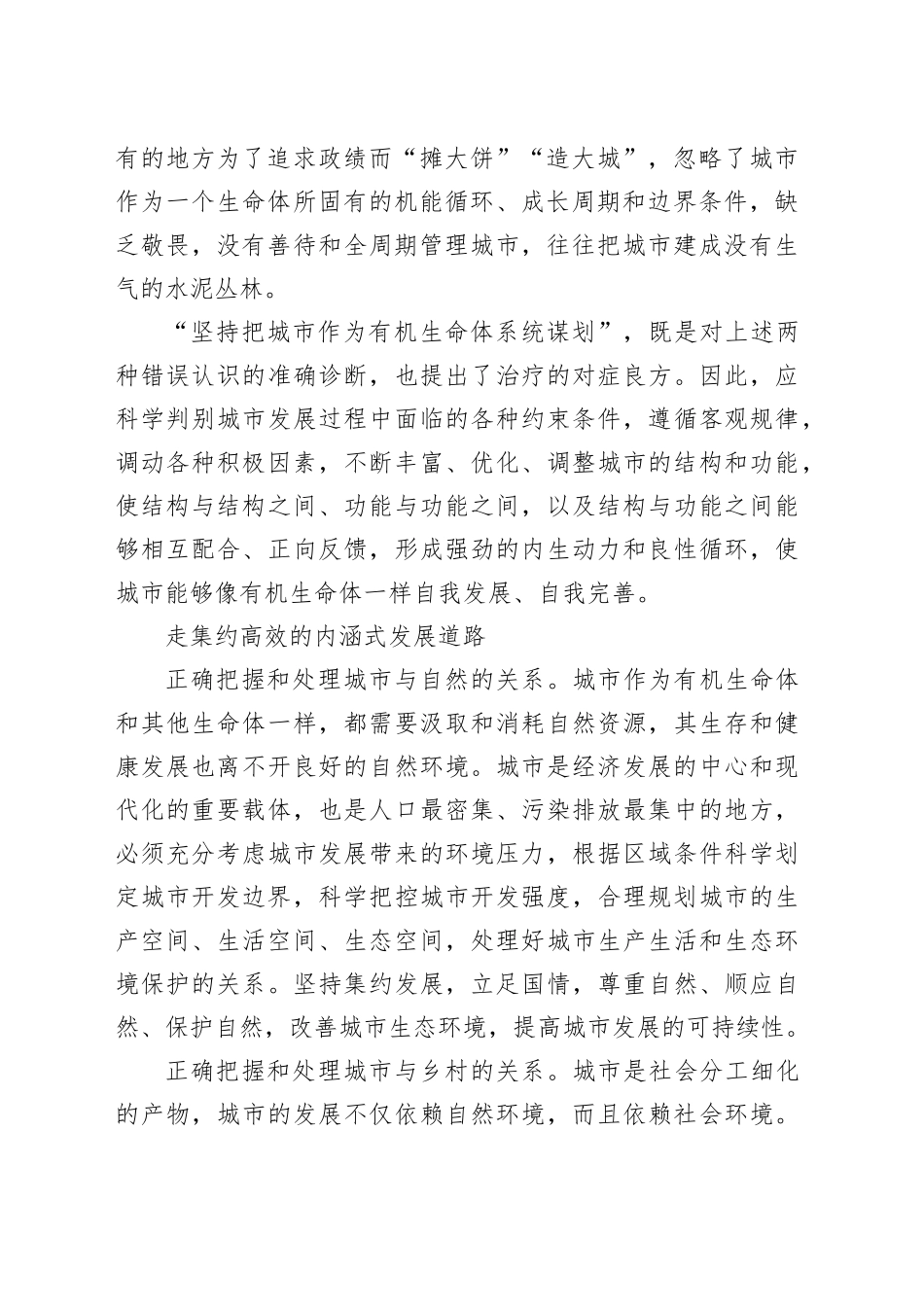 打造新时代城市有机生命体_第2页