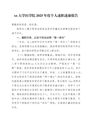 大学医学院2025年度个人述职述廉报告