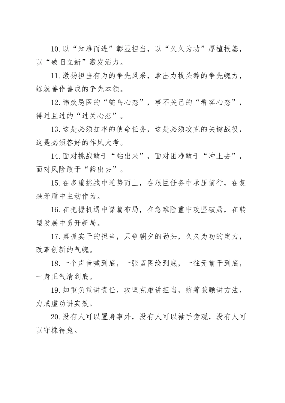 担当作为类排比句（2025年11月19日）_第2页