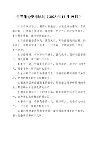 担当作为类排比句（2025年11月19日）