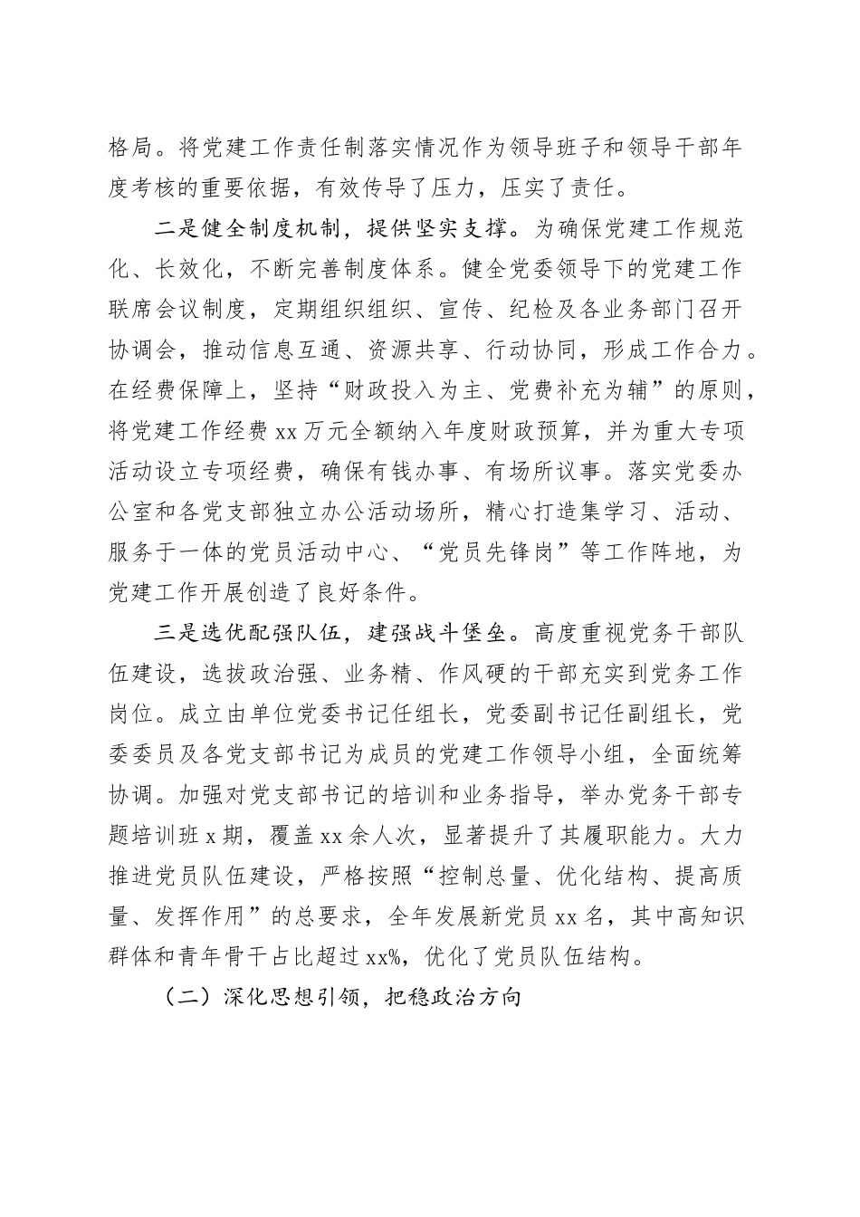 单位2025年党建工作总结_第2页