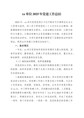 单位2025年党建工作总结