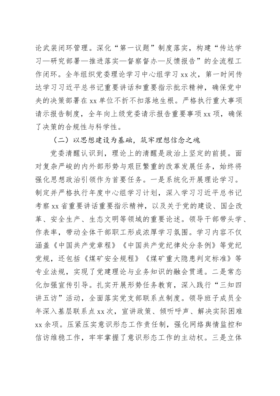 单位2025年党建工作总结报告20251126_第2页