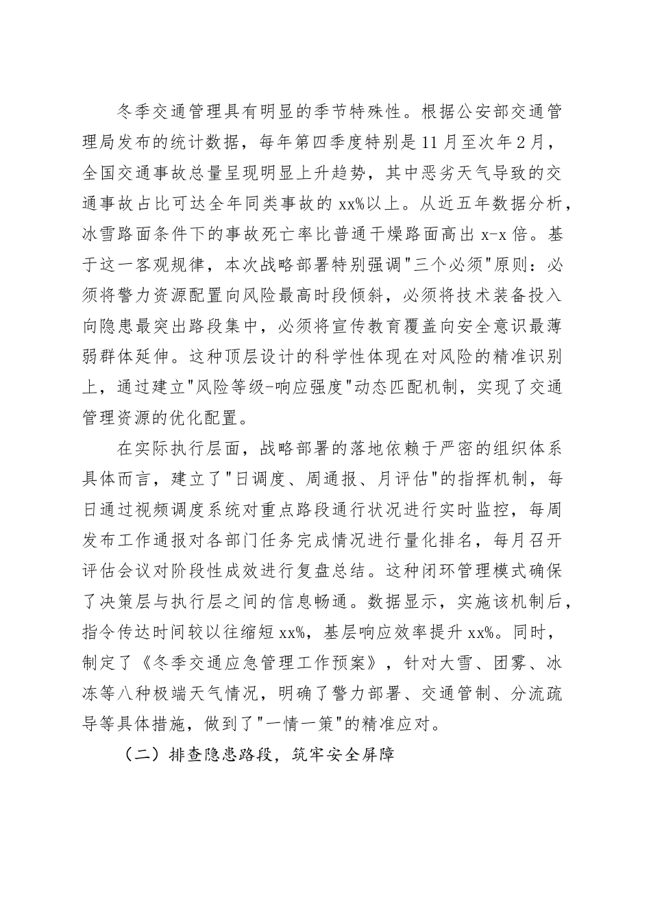 单位2025年冬季道路交通安全管理工作情况报告_第2页