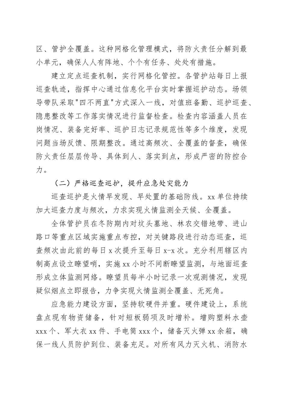 单位2025年冬季防火工作情况报告_第2页