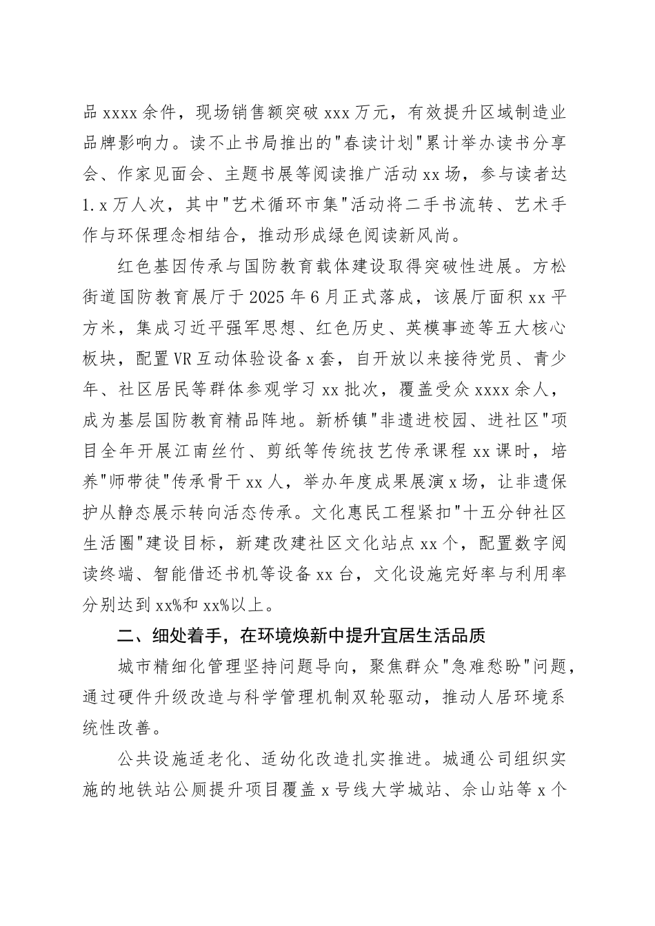 单位2025年度_文明城区创建为民_实事项目工作总结_第2页