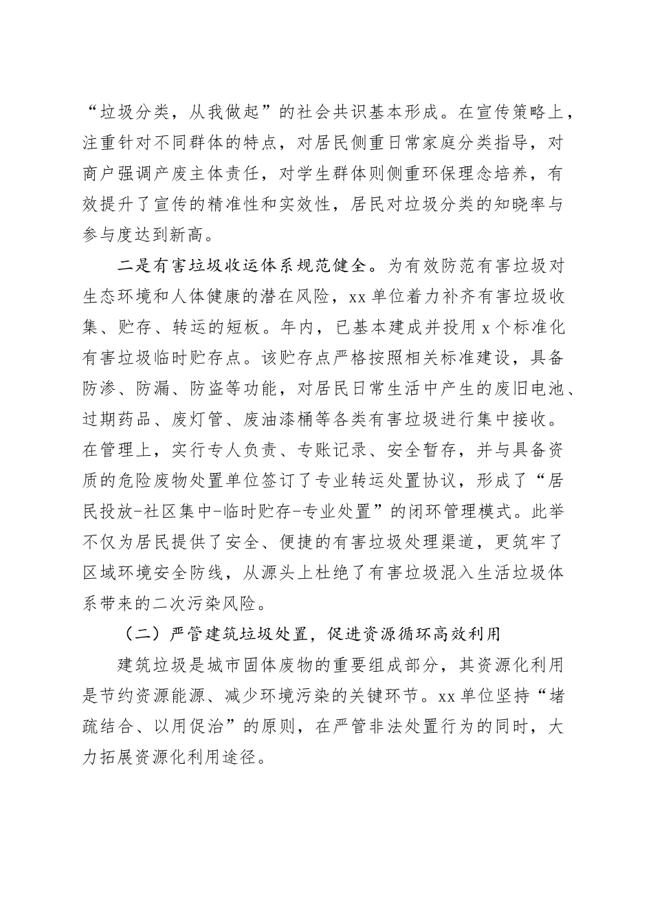 单位2025年度“无废城市”建设工作总结_第2页