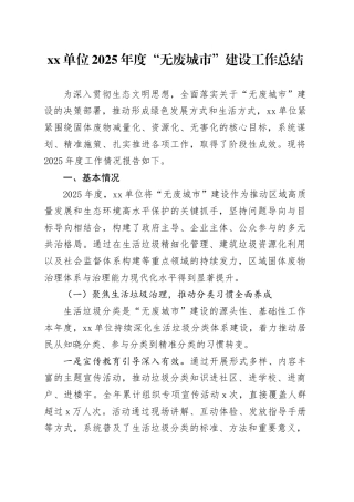 单位2025年度“无废城市”建设工作总结